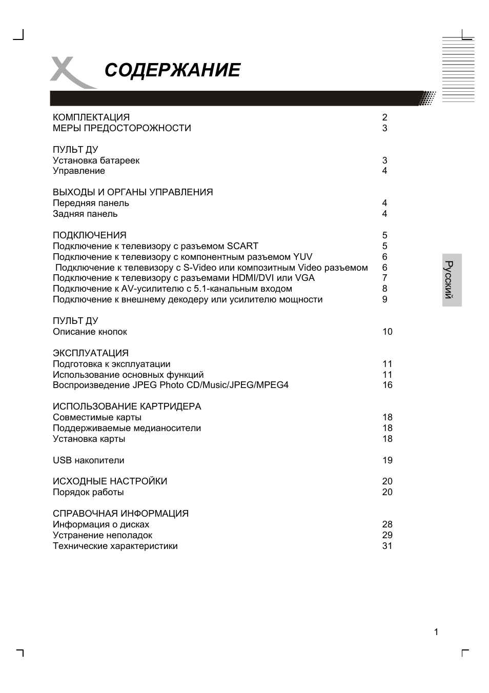 Xoro HSD 8420 User Manual | Page 69 / 170