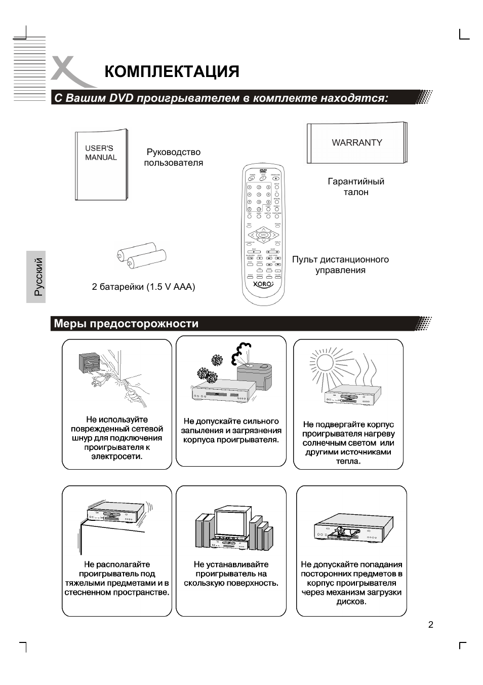Комплектация | Xoro HSD 8420 User Manual | Page 70 / 170