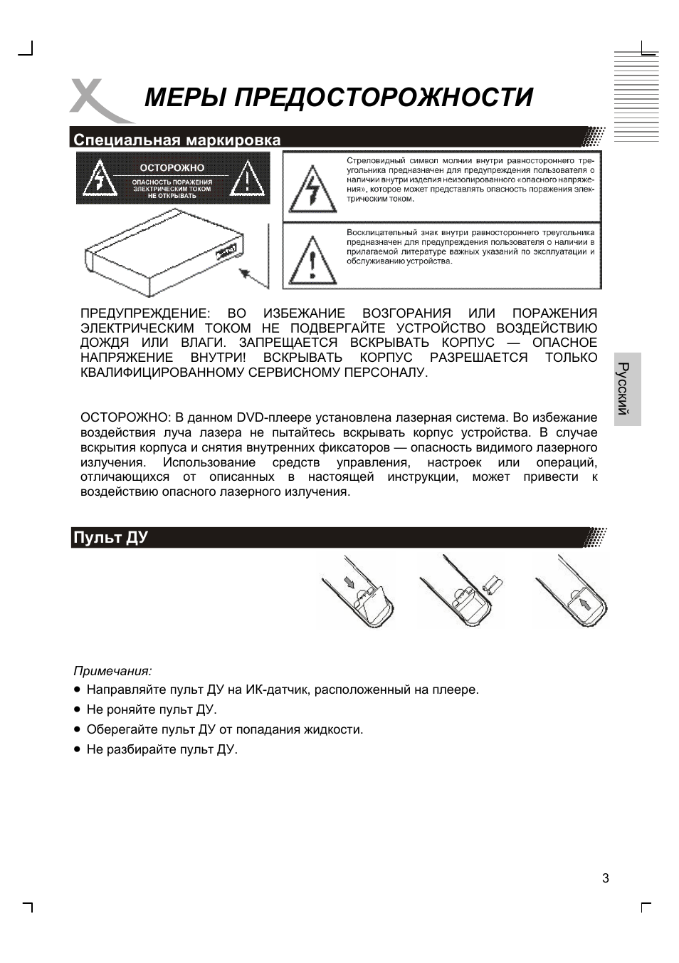 Меры предосторожности | Xoro HSD 8420 User Manual | Page 71 / 170