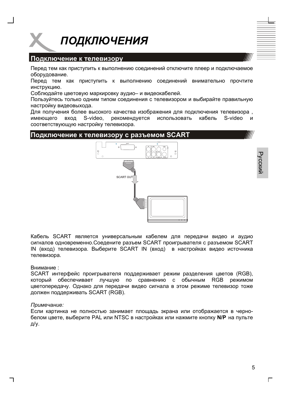 Подключения | Xoro HSD 8420 User Manual | Page 73 / 170