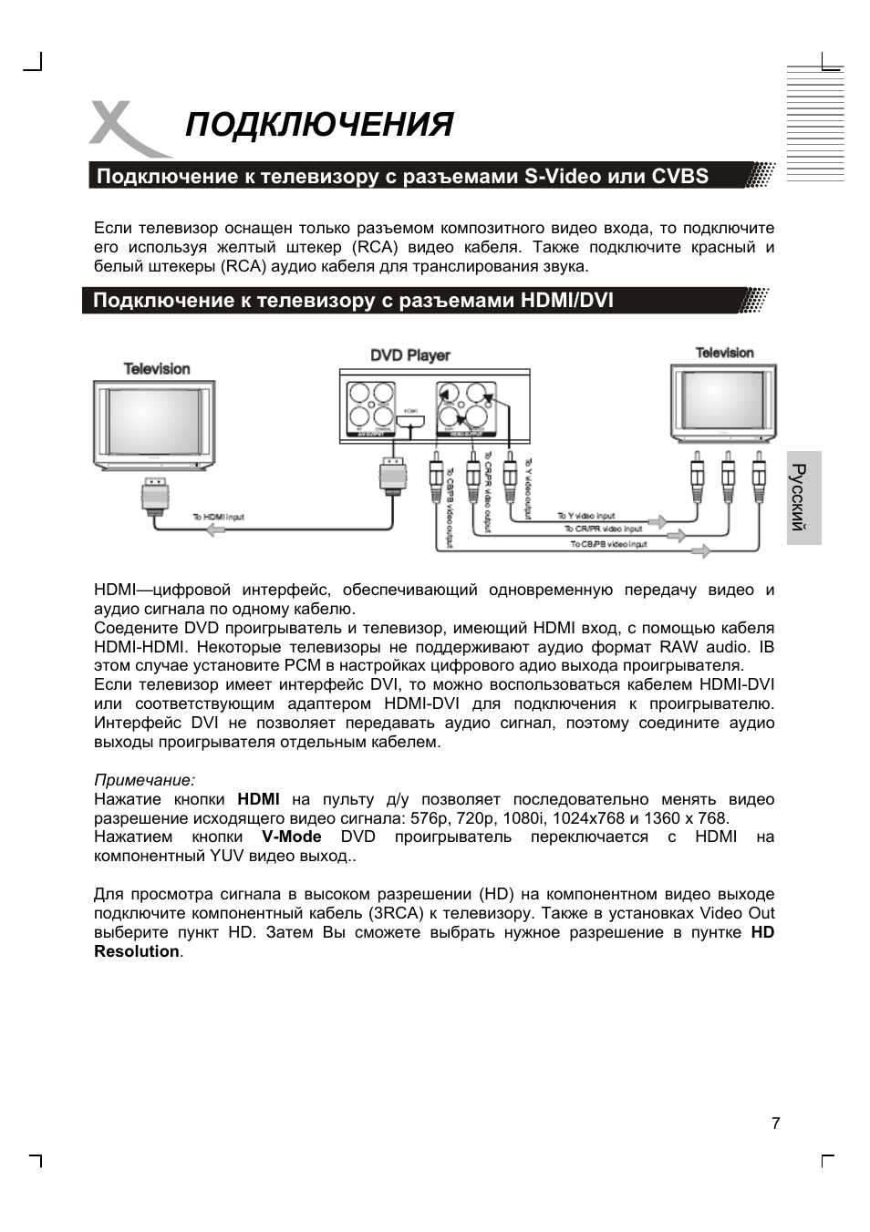 Подключения | Xoro HSD 8420 User Manual | Page 75 / 170