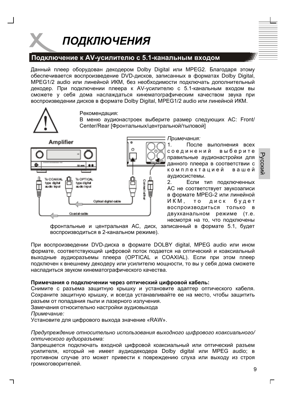 Подключения | Xoro HSD 8420 User Manual | Page 77 / 170