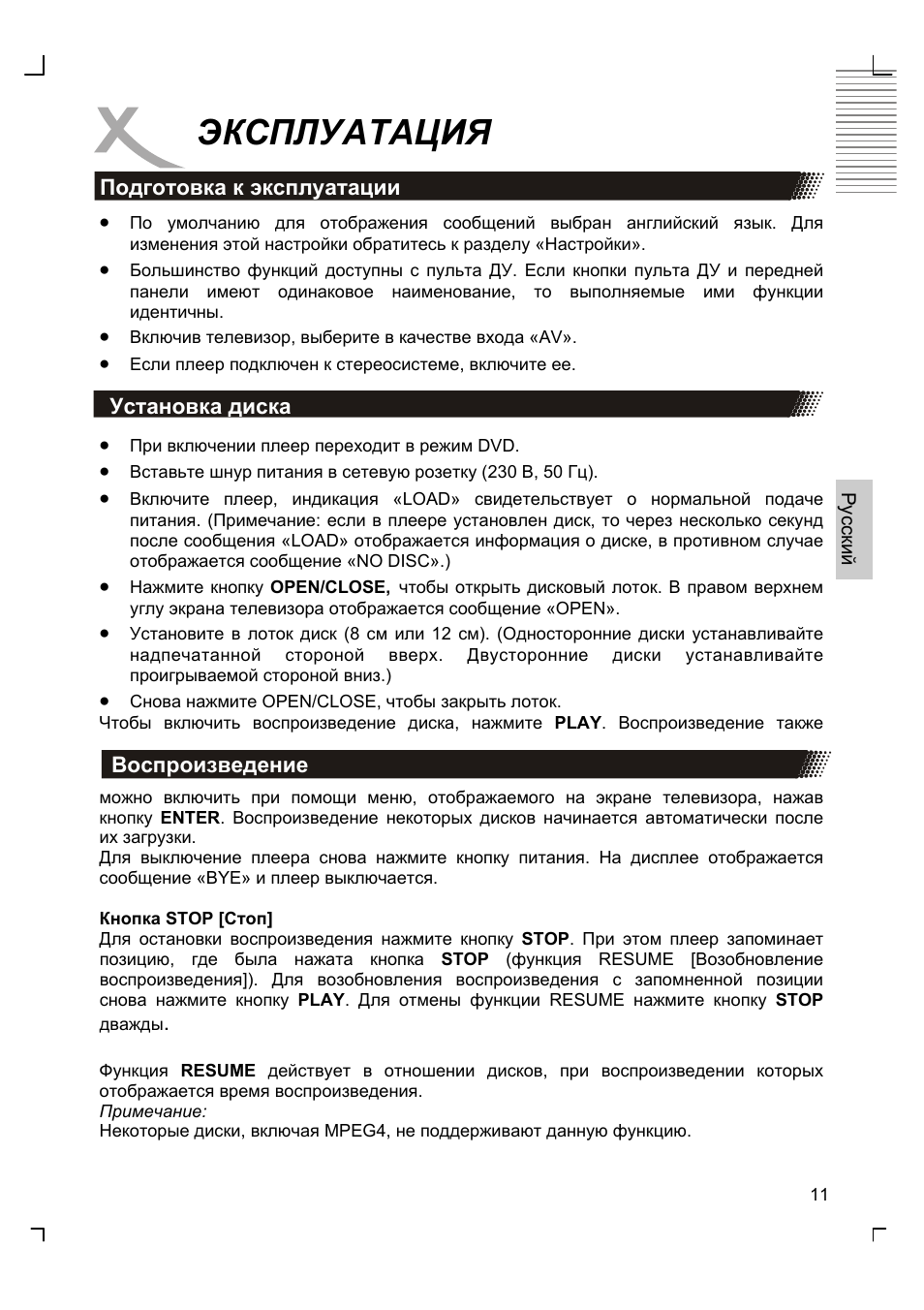 Эксплуатация | Xoro HSD 8420 User Manual | Page 79 / 170