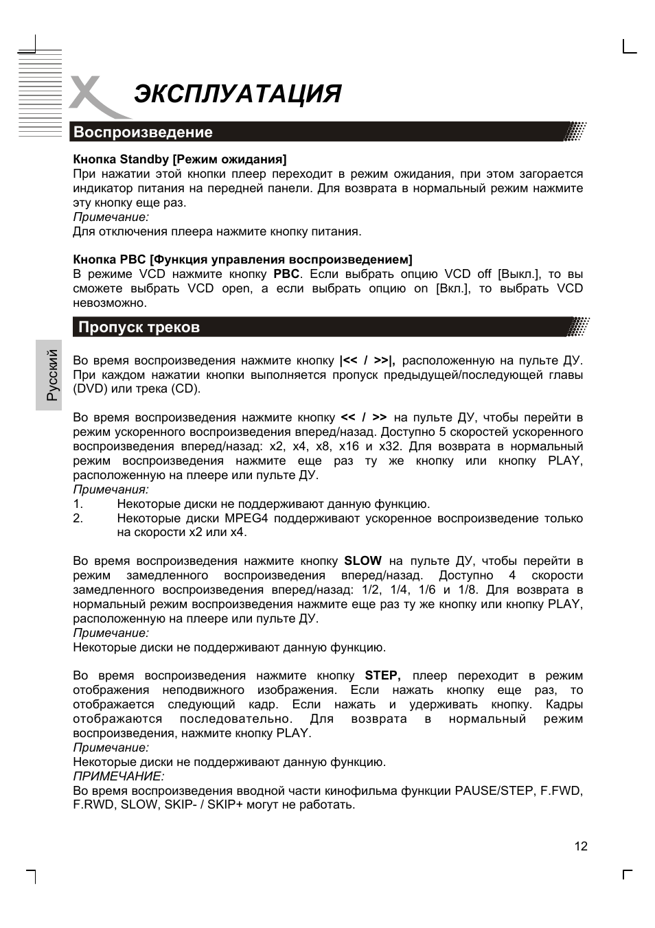 Эксплуатация | Xoro HSD 8420 User Manual | Page 80 / 170
