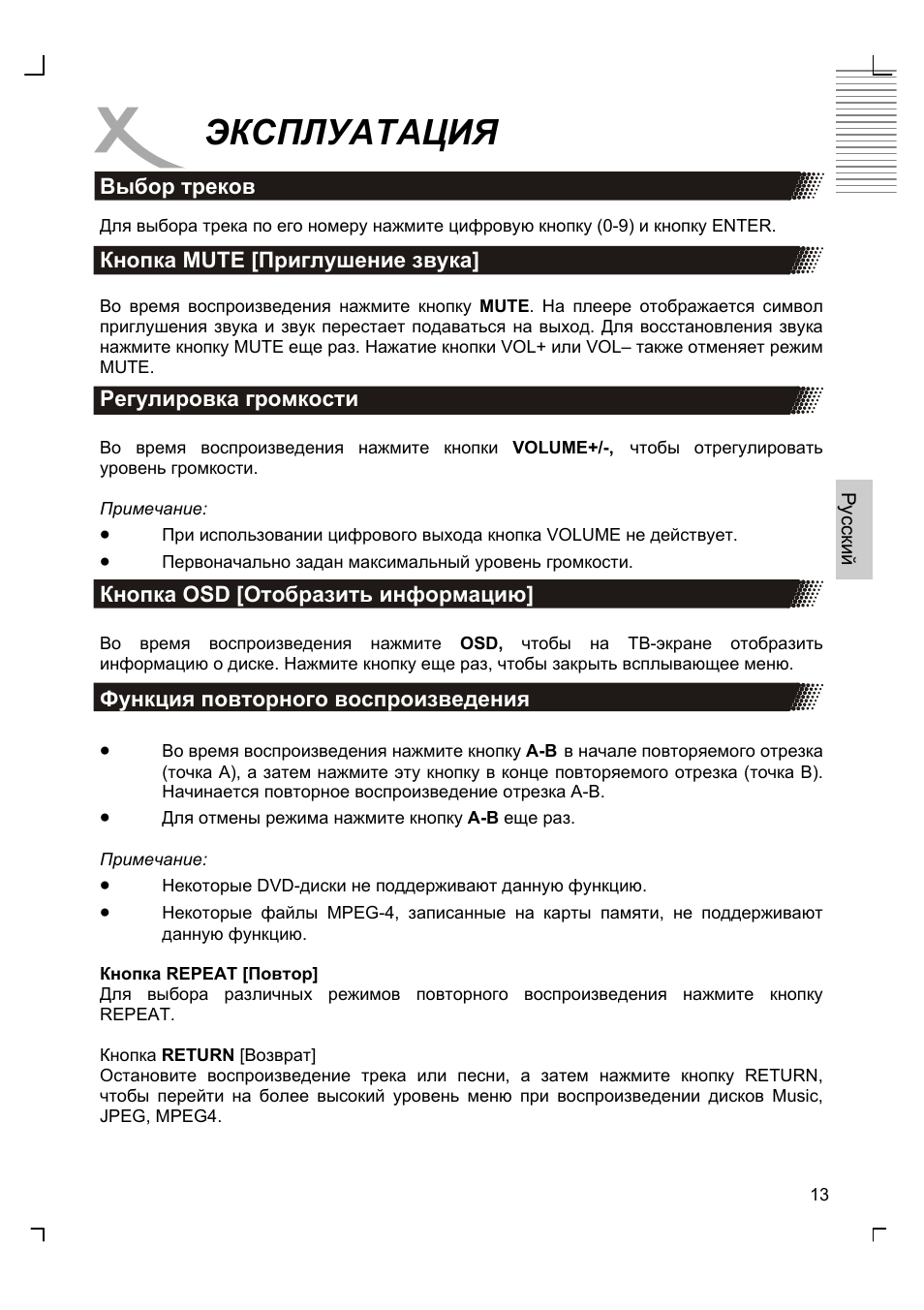 Эксплуатация | Xoro HSD 8420 User Manual | Page 81 / 170