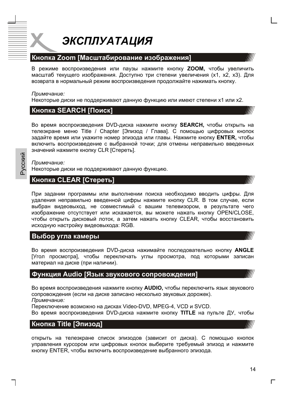 Эксплуатация | Xoro HSD 8420 User Manual | Page 82 / 170