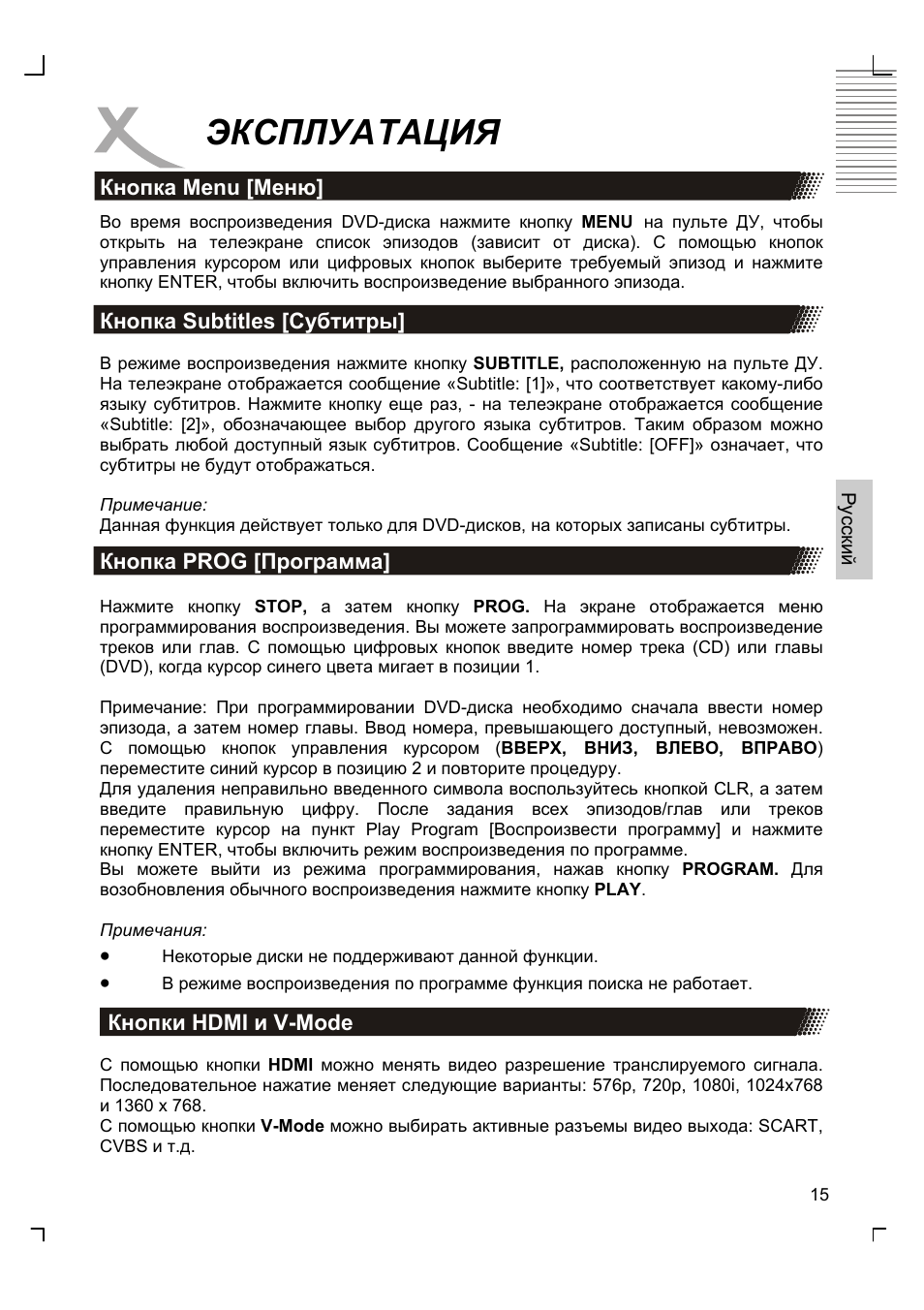 Эксплуатация | Xoro HSD 8420 User Manual | Page 83 / 170