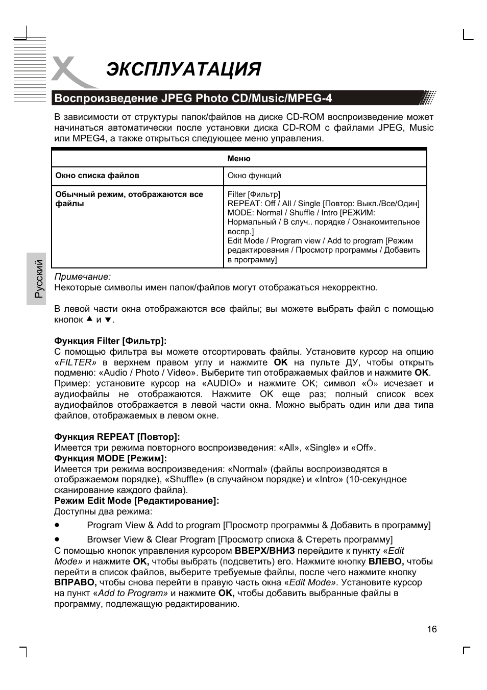 Эксплуатация | Xoro HSD 8420 User Manual | Page 84 / 170