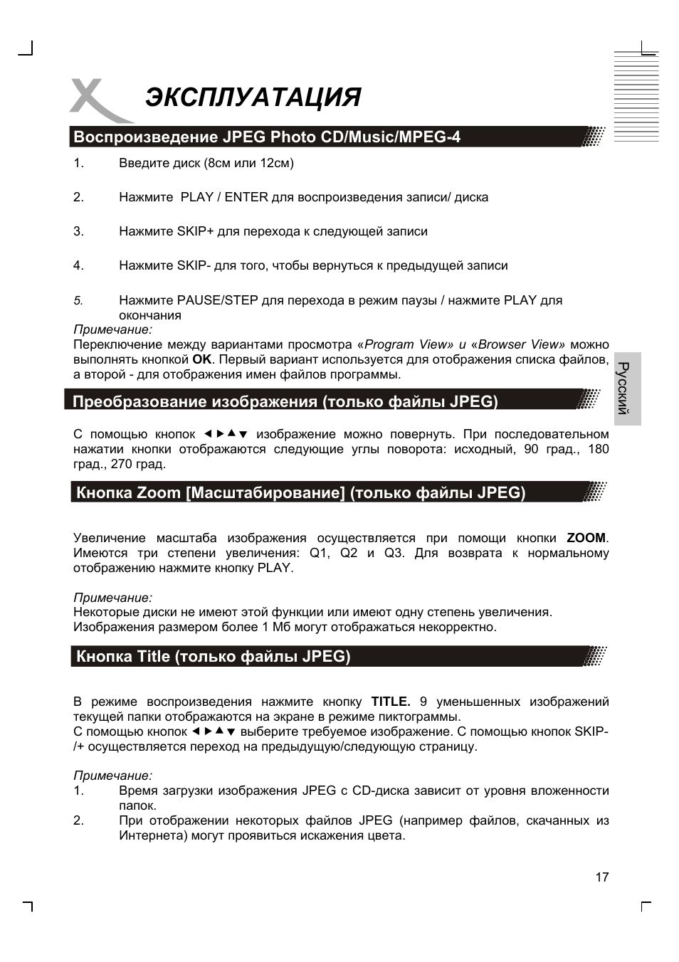 Эксплуатация | Xoro HSD 8420 User Manual | Page 85 / 170