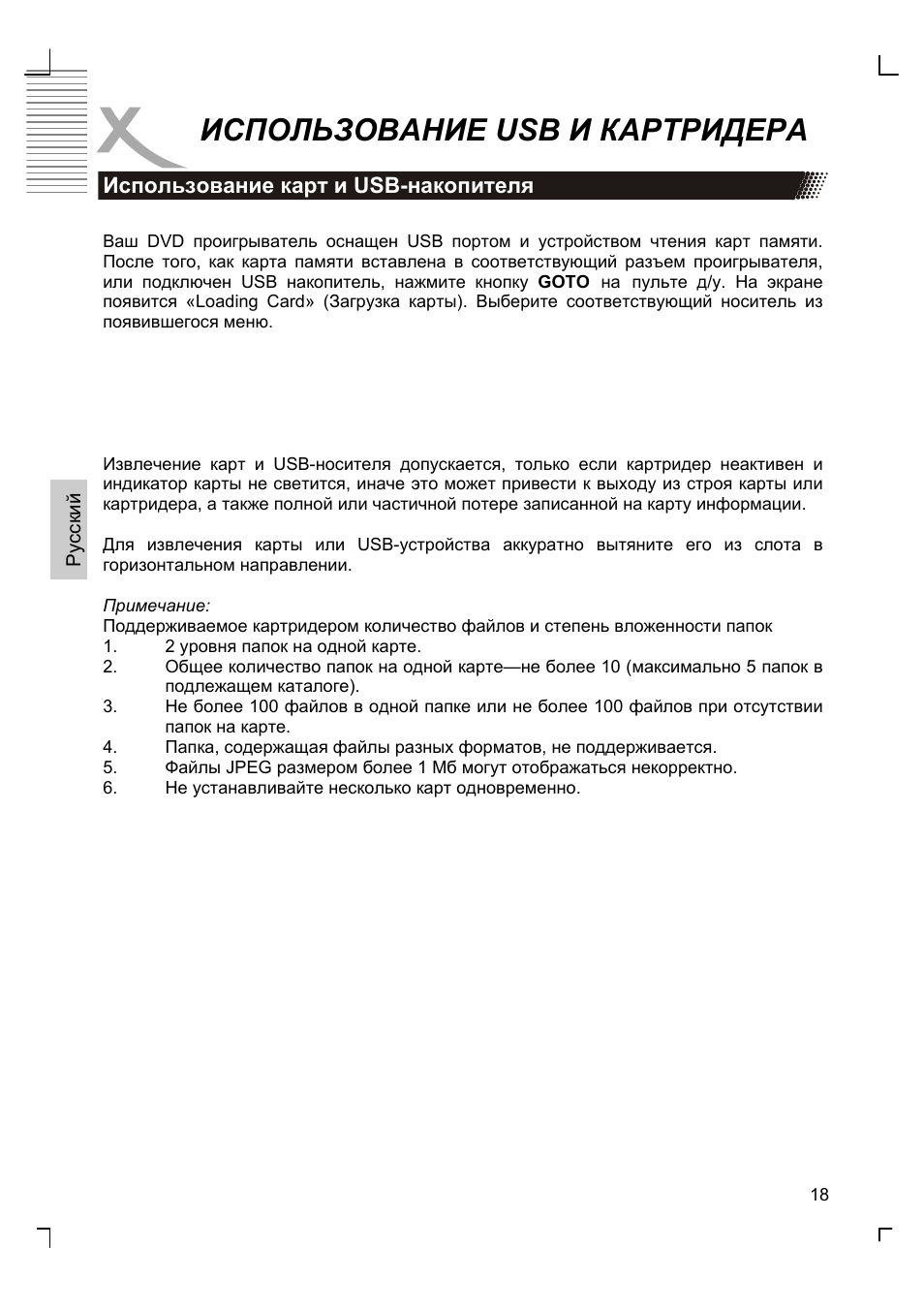 Использование usb и картридера | Xoro HSD 8420 User Manual | Page 86 / 170