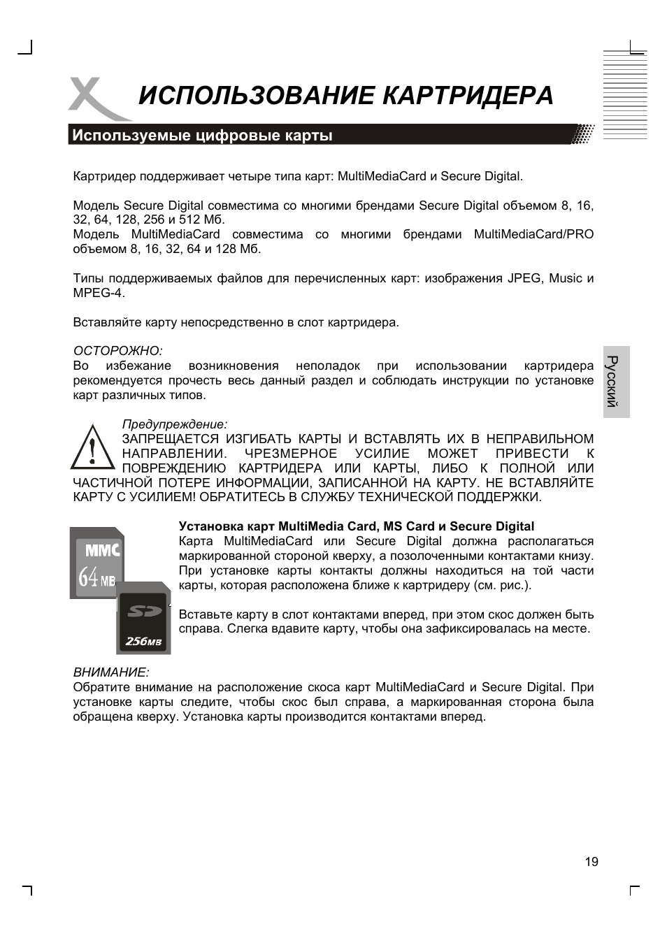 Использование картридера | Xoro HSD 8420 User Manual | Page 87 / 170