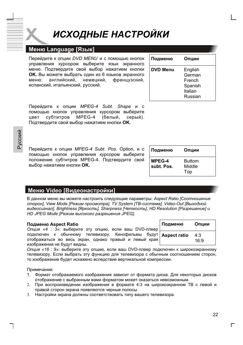 Исходные настройки | Xoro HSD 8420 User Manual | Page 90 / 170