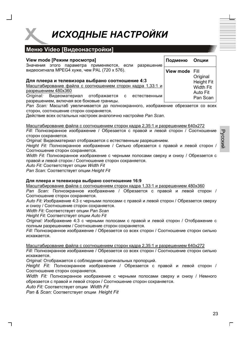 Исходные настройки | Xoro HSD 8420 User Manual | Page 91 / 170
