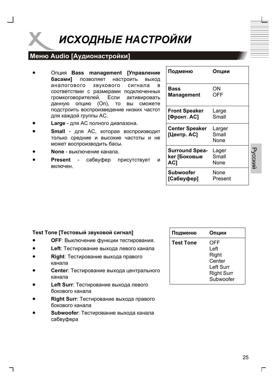 Исходные настройки | Xoro HSD 8420 User Manual | Page 93 / 170