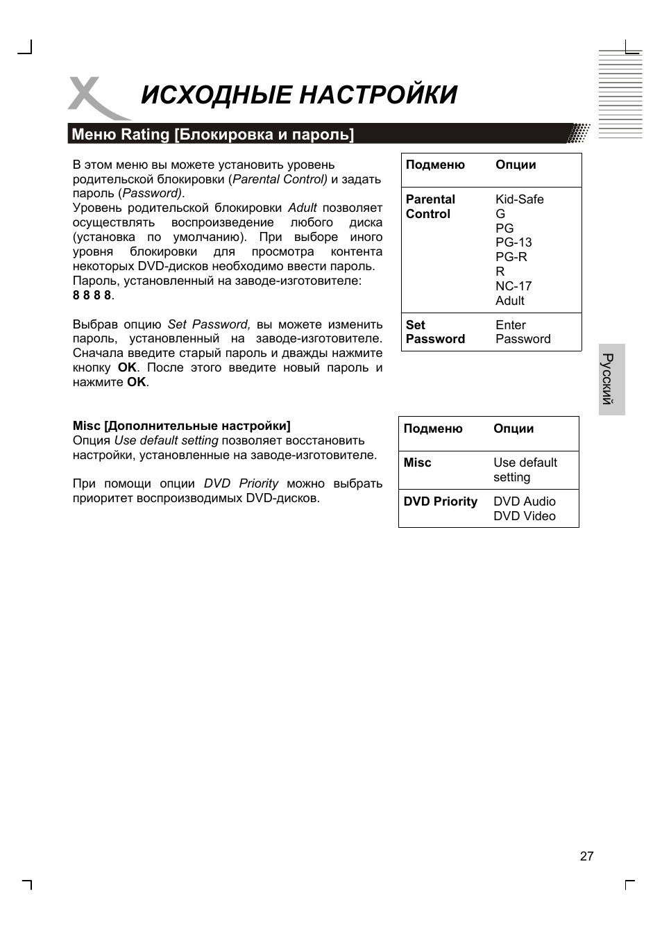 Исходные настройки | Xoro HSD 8420 User Manual | Page 95 / 170