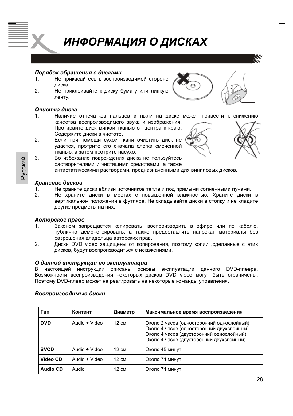 Информация о дисках | Xoro HSD 8420 User Manual | Page 96 / 170