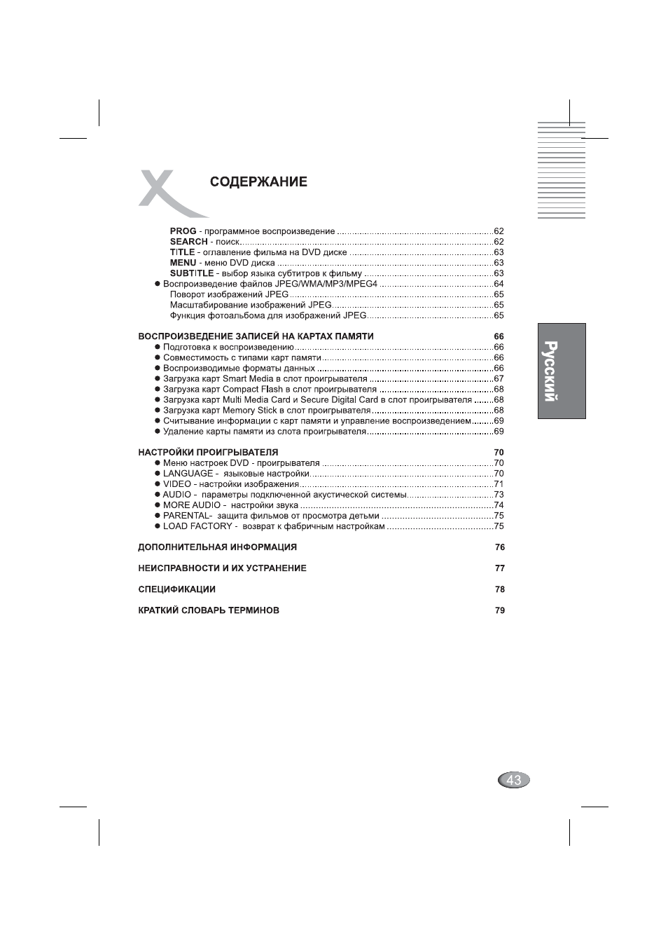 Xoro HSD 4000 User Manual | Page 43 / 164