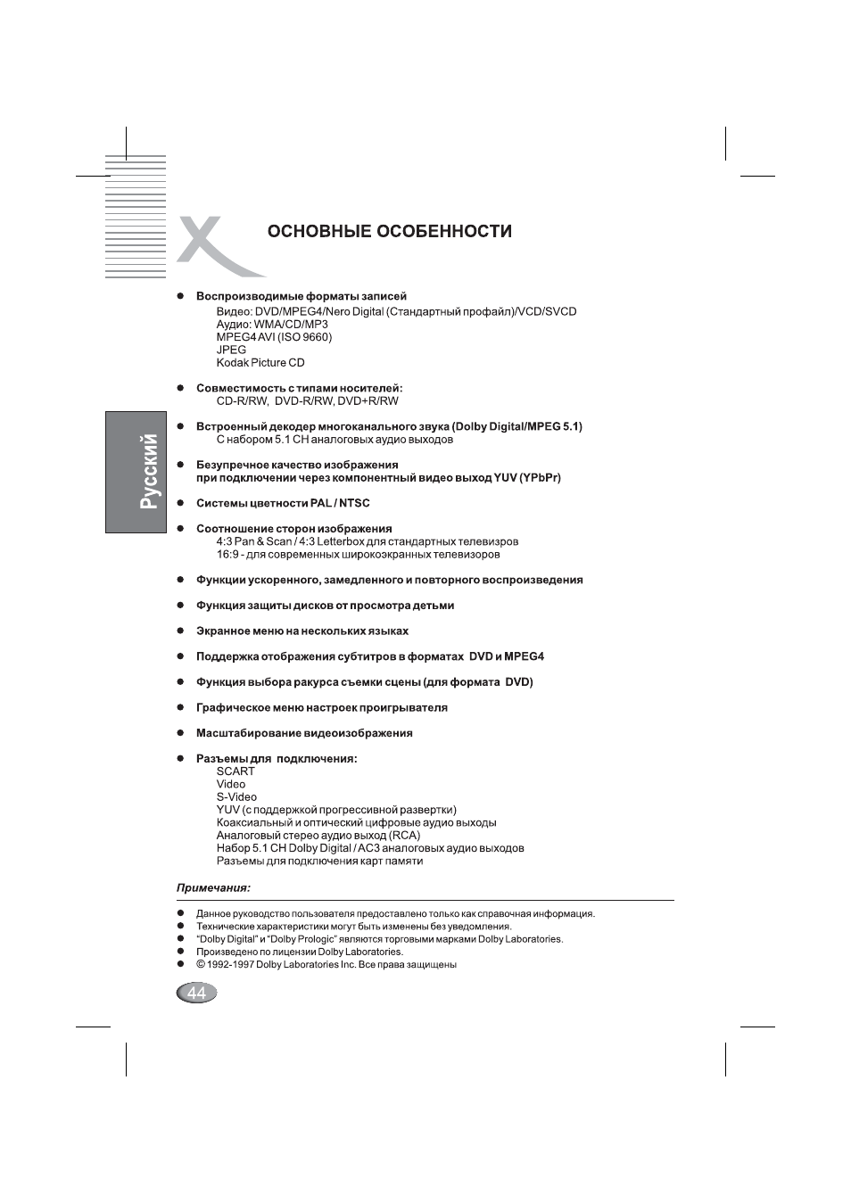 Основные особенности | Xoro HSD 4000 User Manual | Page 44 / 164