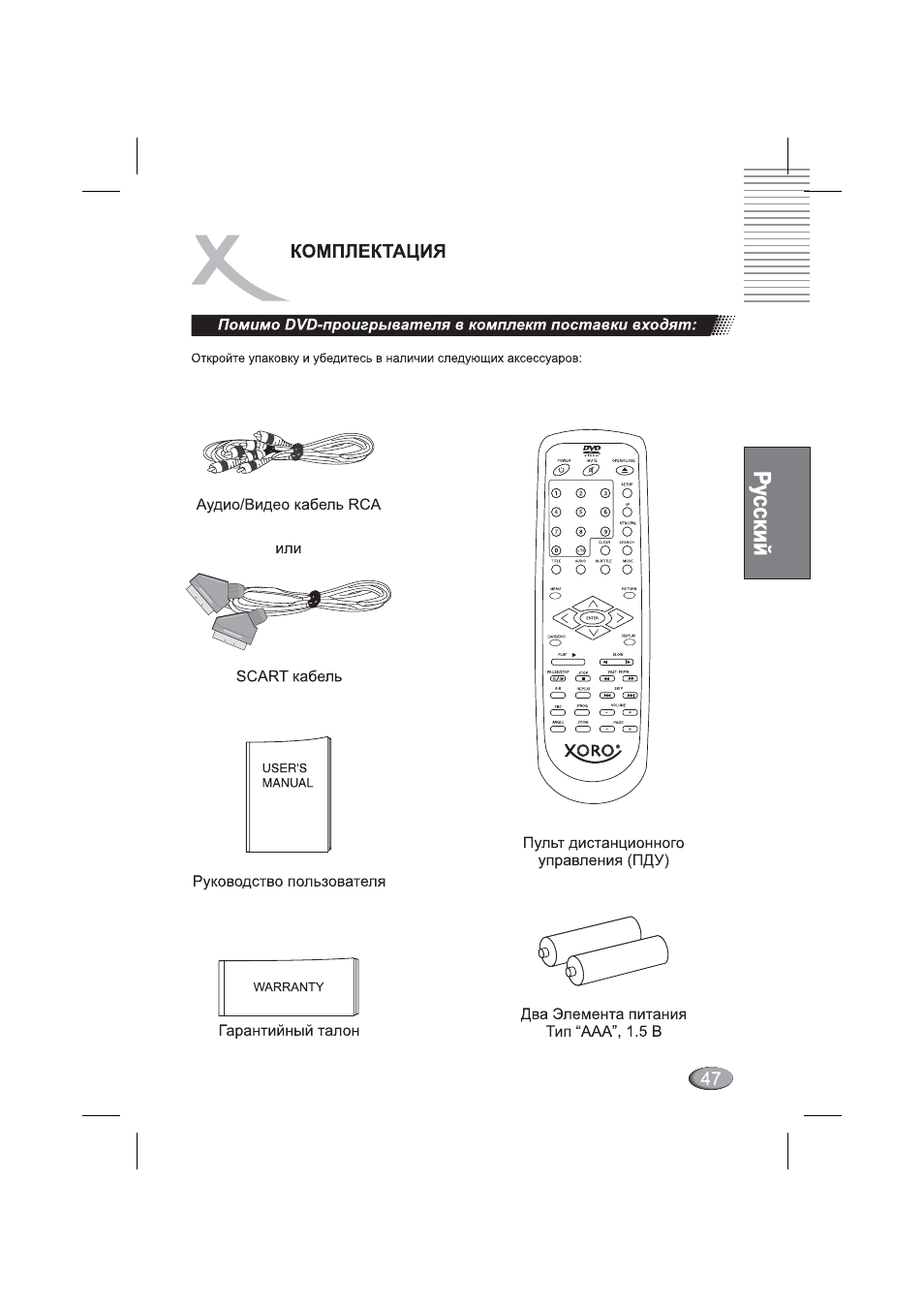 Комплектация | Xoro HSD 4000 User Manual | Page 47 / 164