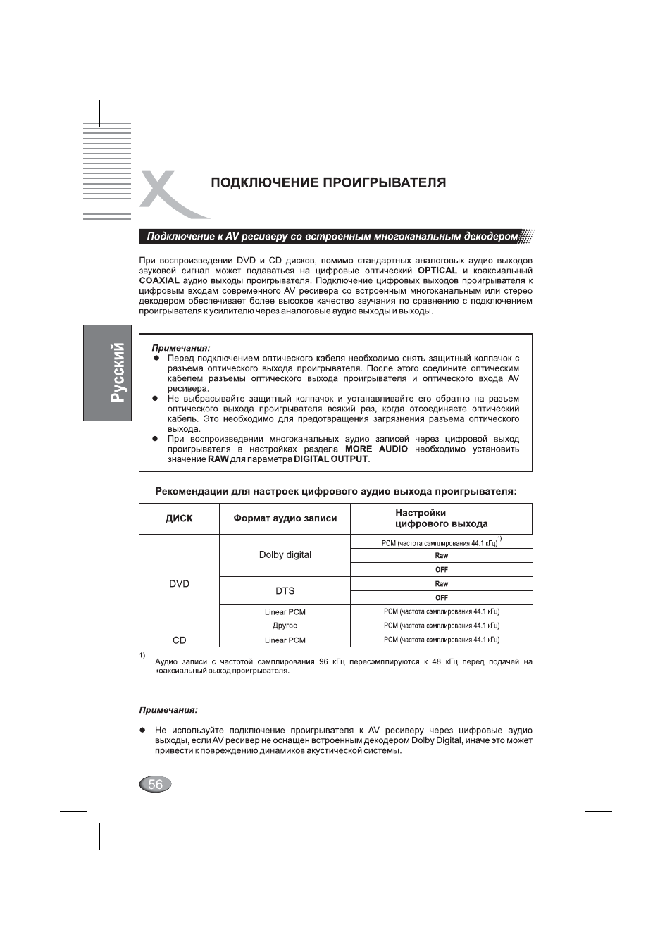Подключение проигрывателя | Xoro HSD 4000 User Manual | Page 56 / 164