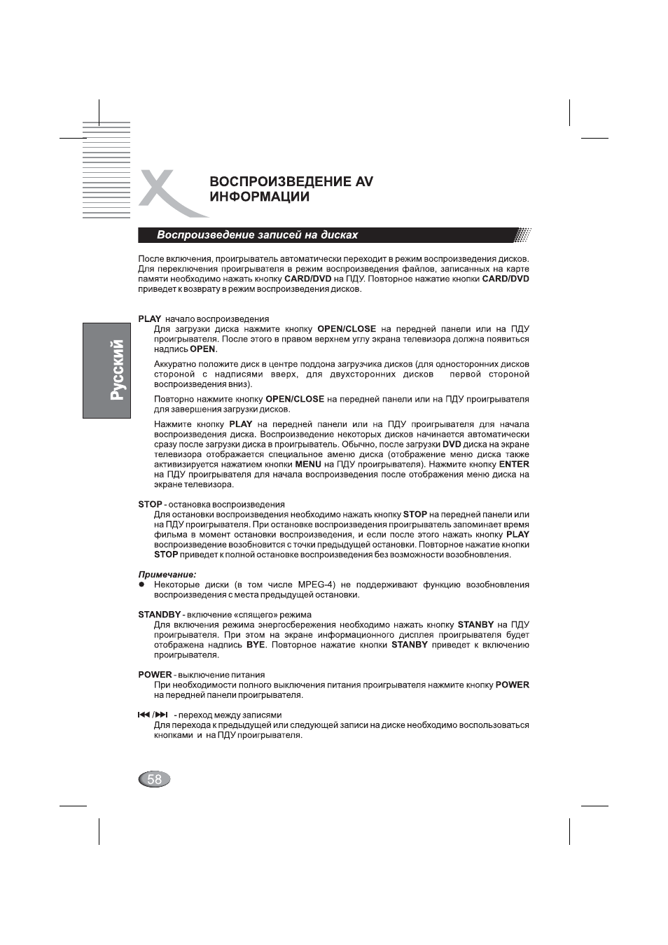 Воспроизведение записей на дисках, Воспроизведение av информации | Xoro HSD 4000 User Manual | Page 58 / 164
