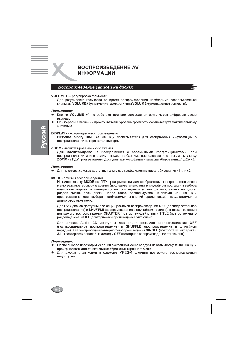 Воспроизведение записей на дисках, Воспроизведение av информации | Xoro HSD 4000 User Manual | Page 60 / 164
