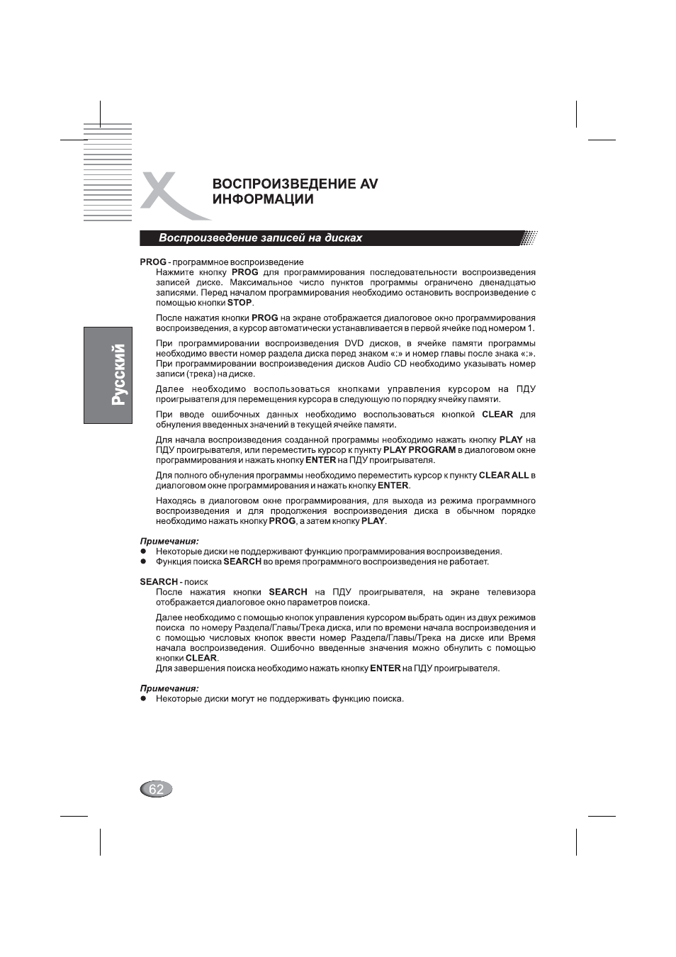 Воспроизведение записей на дисках, Воспроизведение av информации | Xoro HSD 4000 User Manual | Page 62 / 164