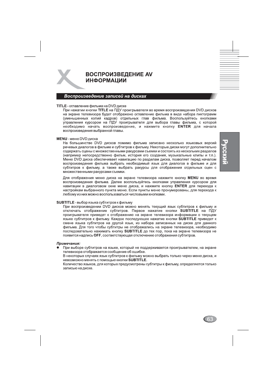 Воспроизведение записей на дисках, Воспроизведение av информации | Xoro HSD 4000 User Manual | Page 63 / 164