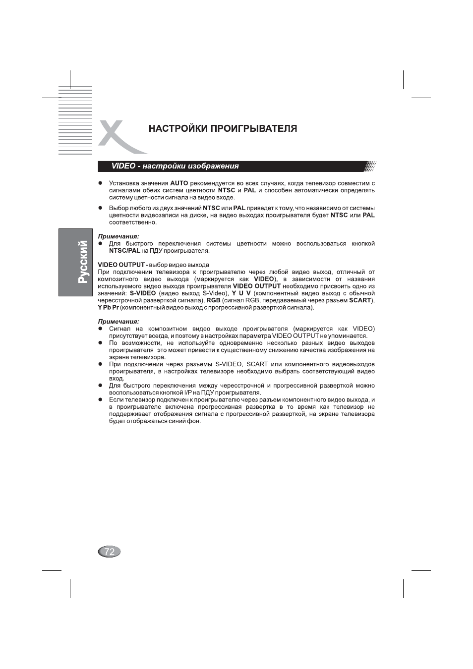 Video - настройки изображения, Настроики проигрывателя | Xoro HSD 4000 User Manual | Page 72 / 164