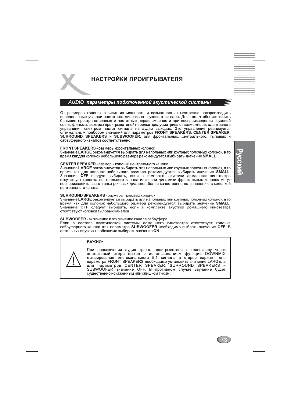 Audio параметры подключенной акустической системы | Xoro HSD 4000 User Manual | Page 73 / 164