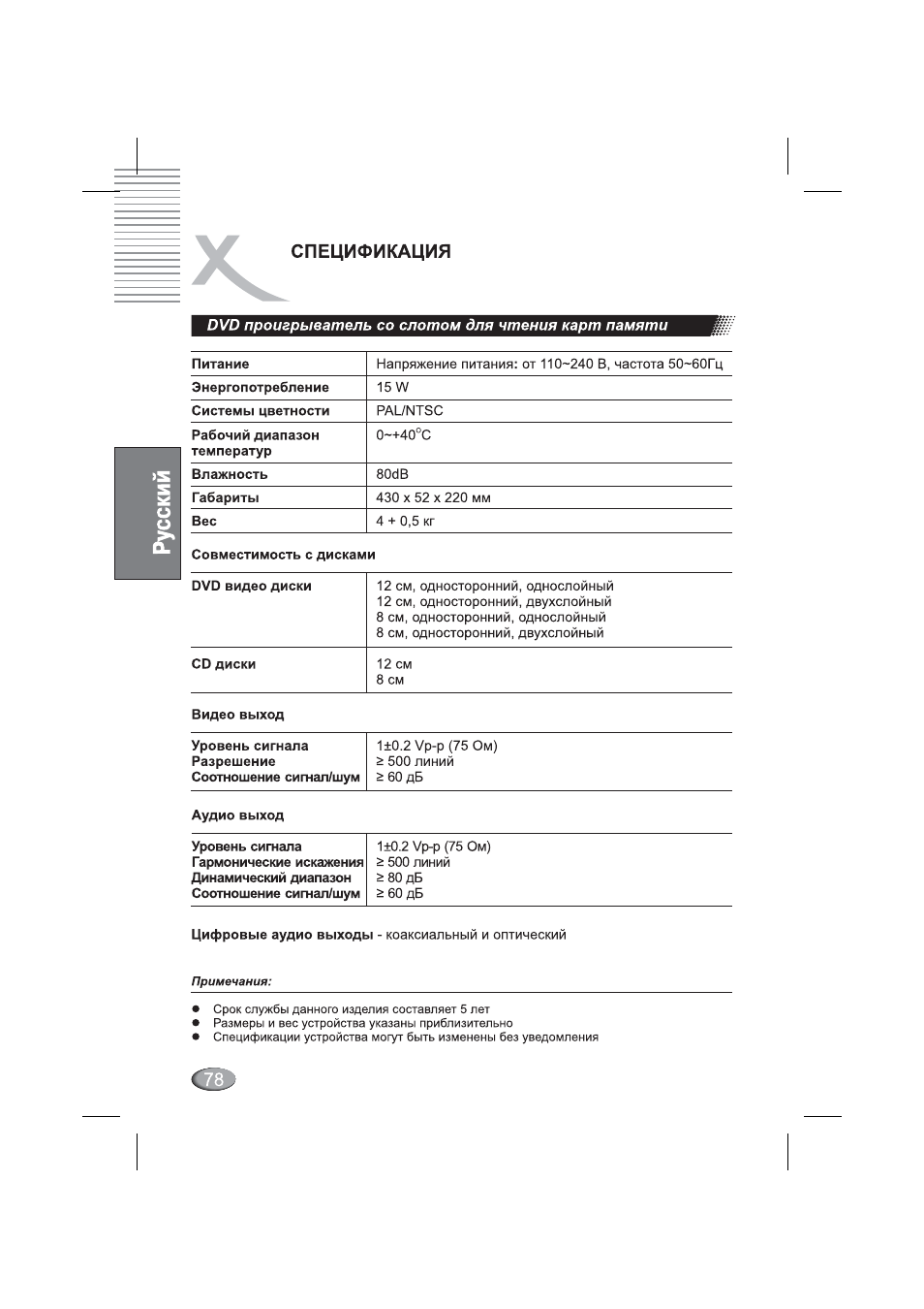 Оуо проигрыватель со слотом для чтения карт памяти, Спецификация | Xoro HSD 4000 User Manual | Page 78 / 164