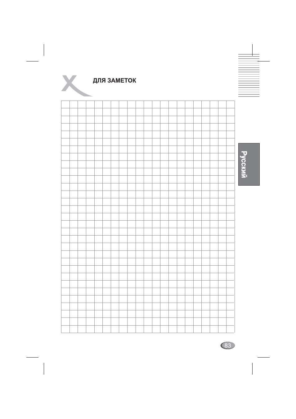 Русский, Русский о | Xoro HSD 4000 User Manual | Page 83 / 164