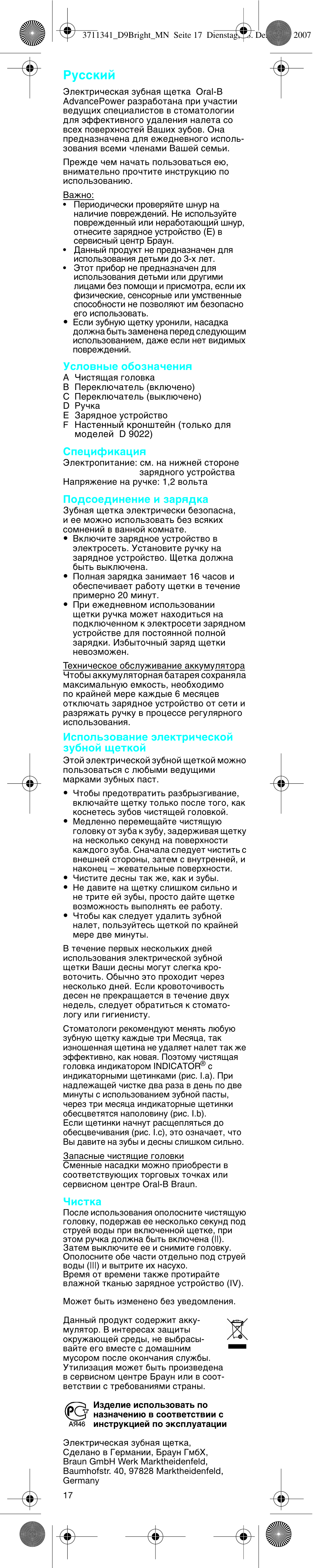 Pyccíëè | Braun D9013 Advance Power User Manual | Page 17 / 21