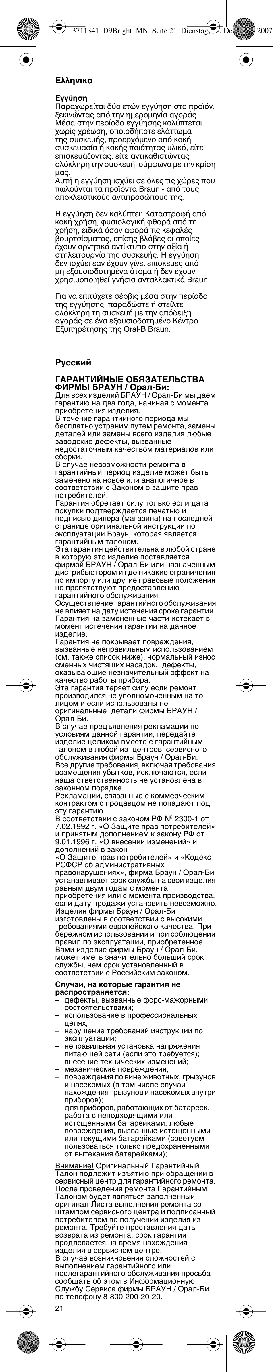 Braun D9013 Advance Power User Manual | Page 21 / 21