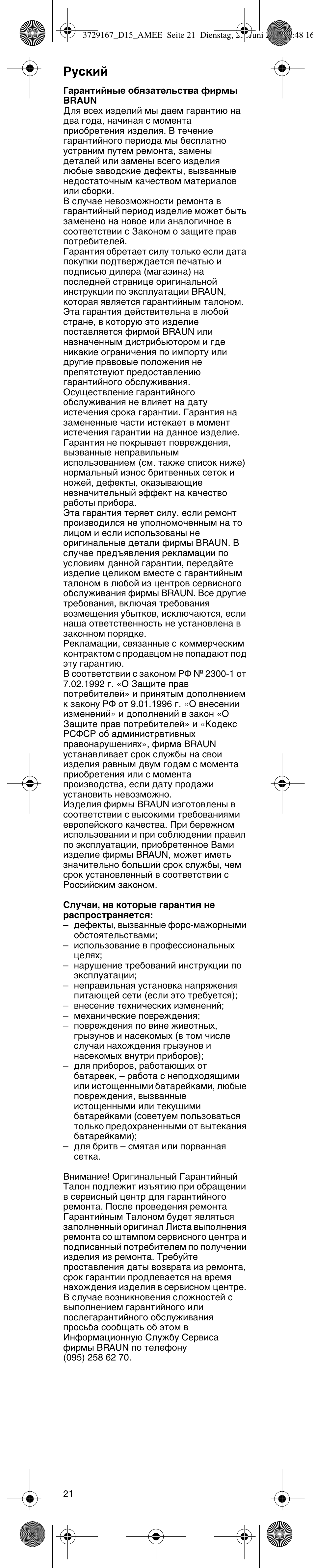 Кытнли | Braun D15511 Professional Care User Manual | Page 21 / 25