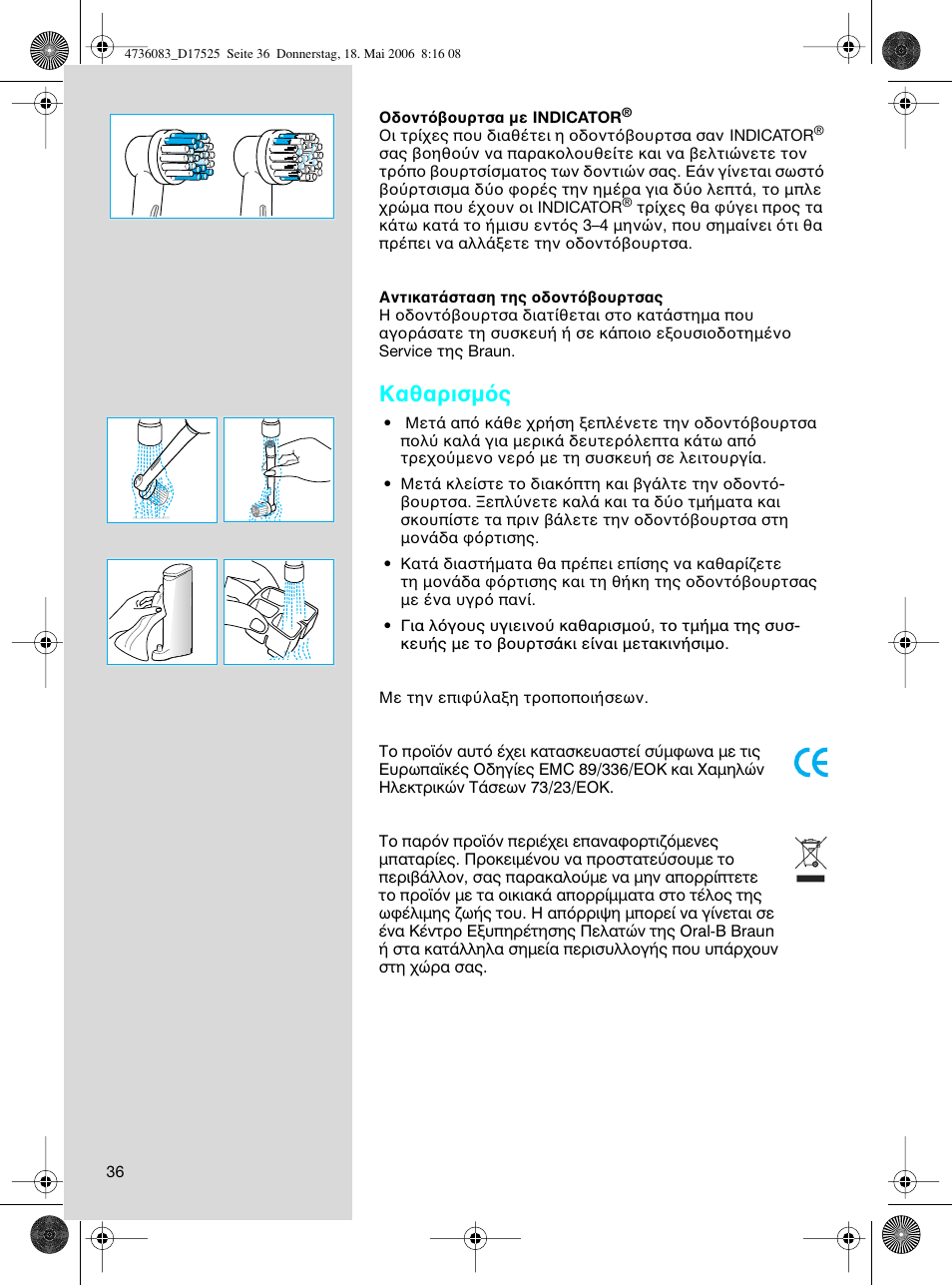 Kαθαρισµ ς | Braun D17525 Professional Care User Manual | Page 36 / 50