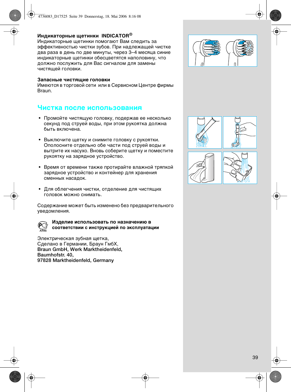 Ултън‡ футов лтфуо¸бу‚‡млﬂ | Braun D17525 Professional Care User Manual | Page 39 / 50