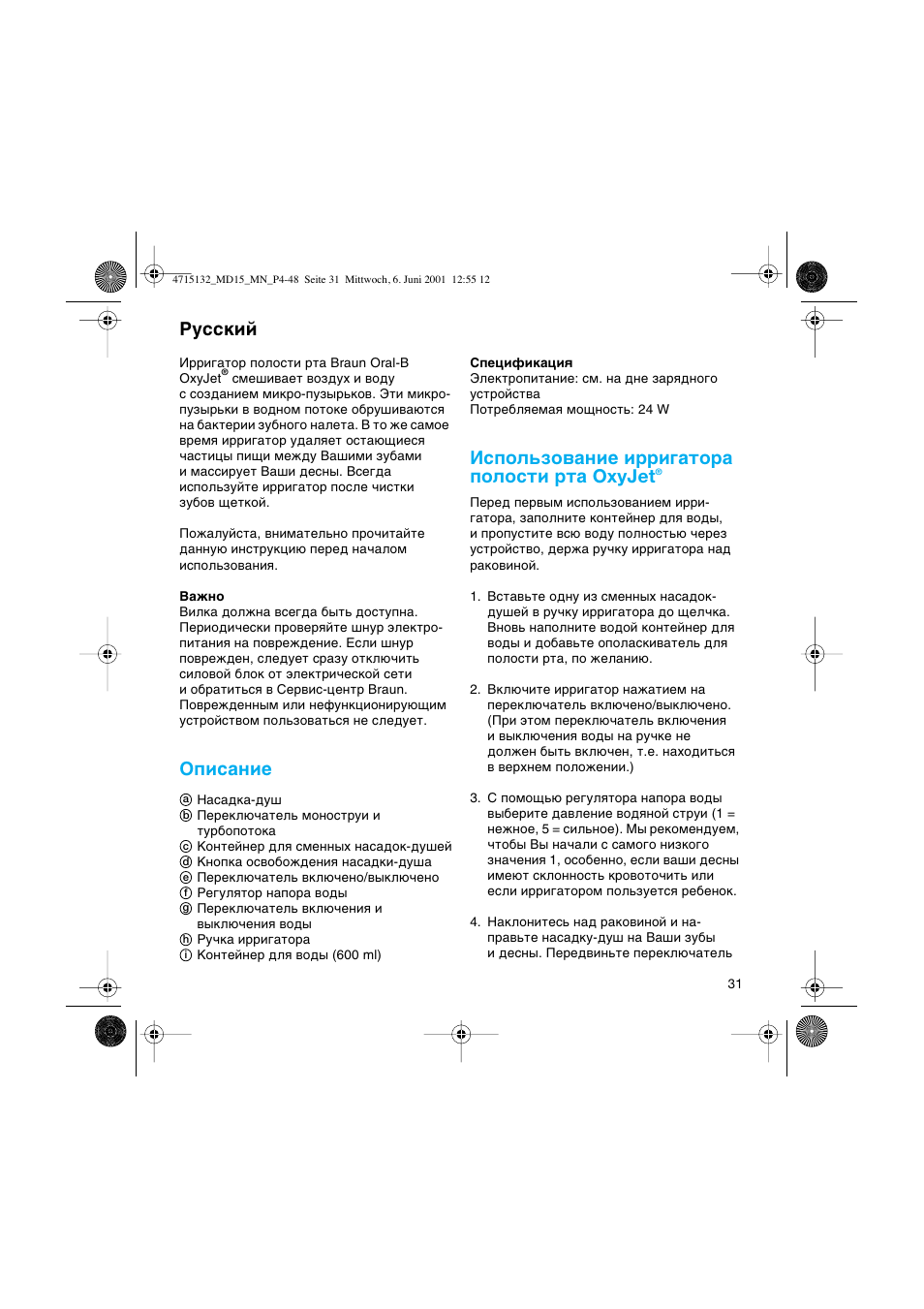 Russisch, Йфлт‡млв, Атфуо¸бу‚‡млв лл„‡ъу‡ фуоутъл ъ‡ oxyjet | Кыттнли | Braun MD15 OxyJet User Manual | Page 31 / 45