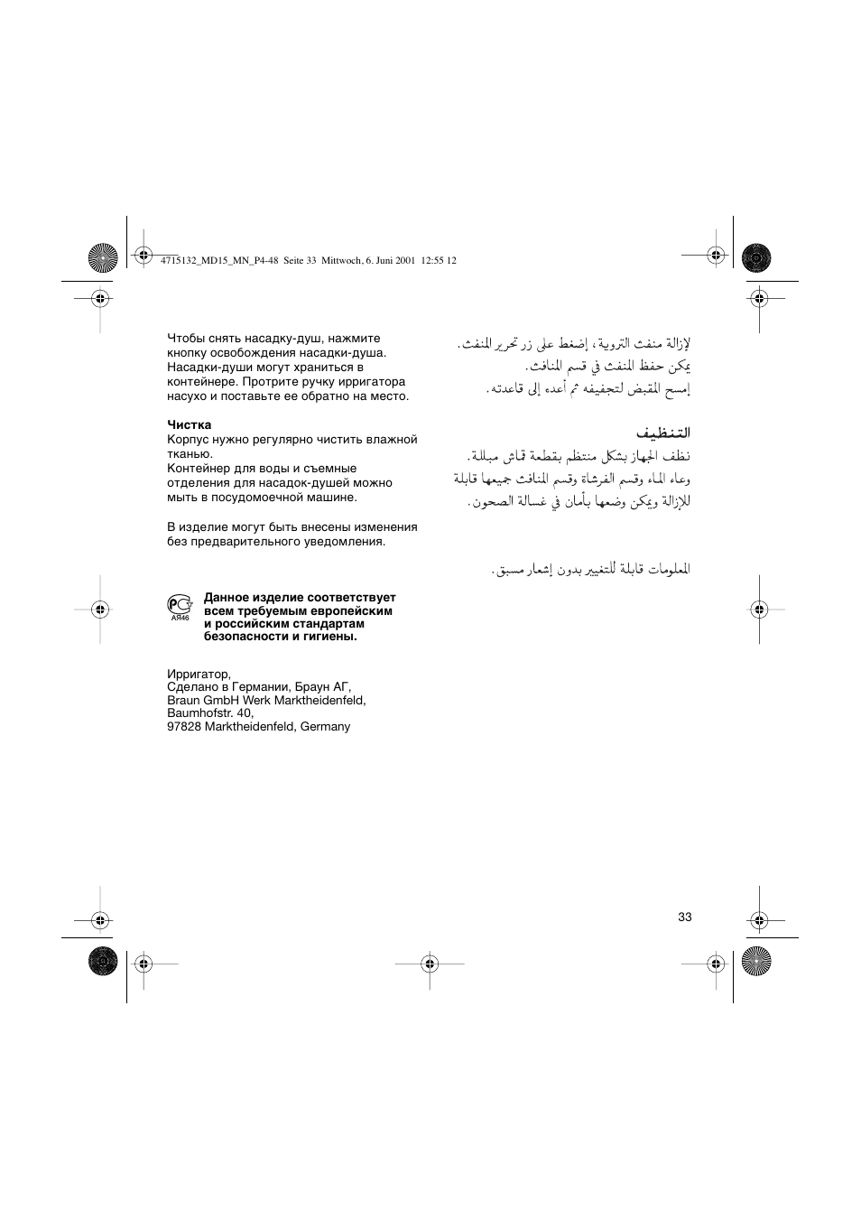Braun MD15 OxyJet User Manual | Page 33 / 45