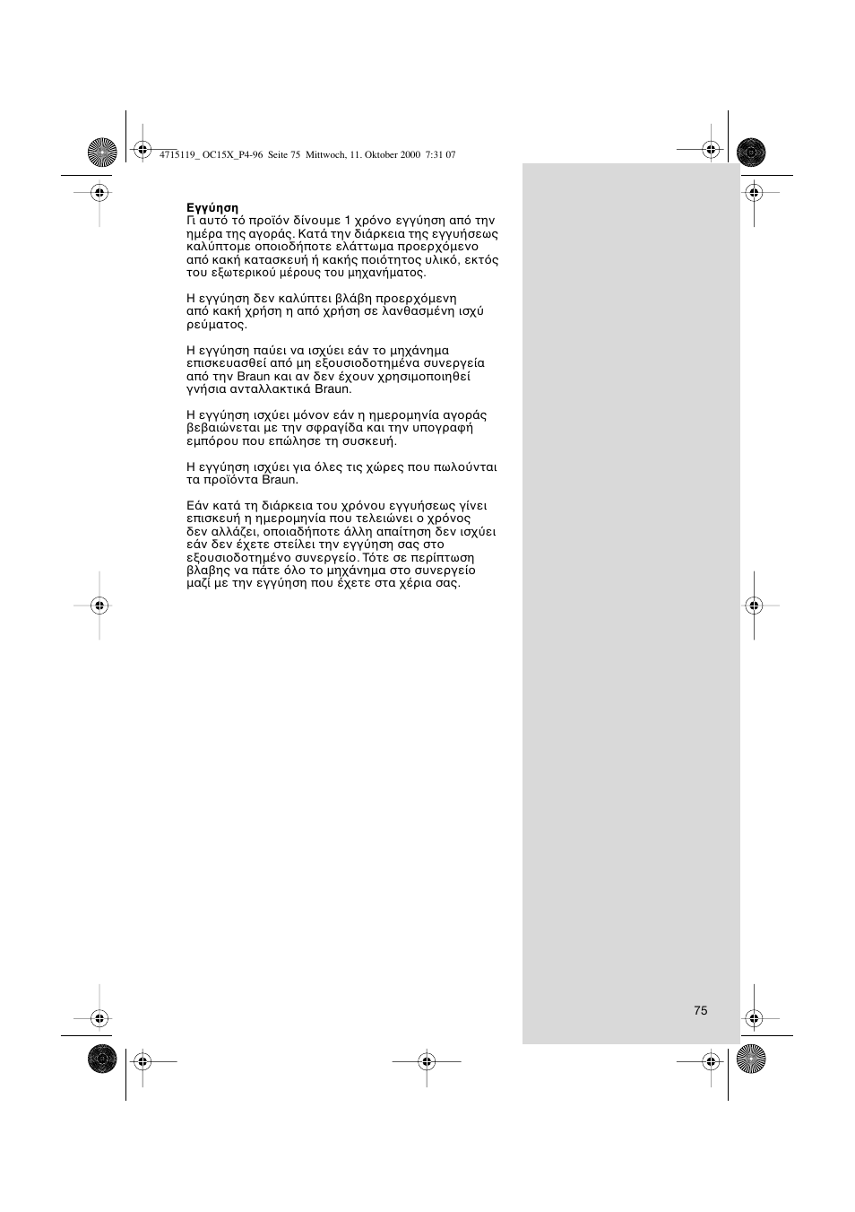 Braun OC15525 OxyJet 3D Center User Manual | Page 75 / 96