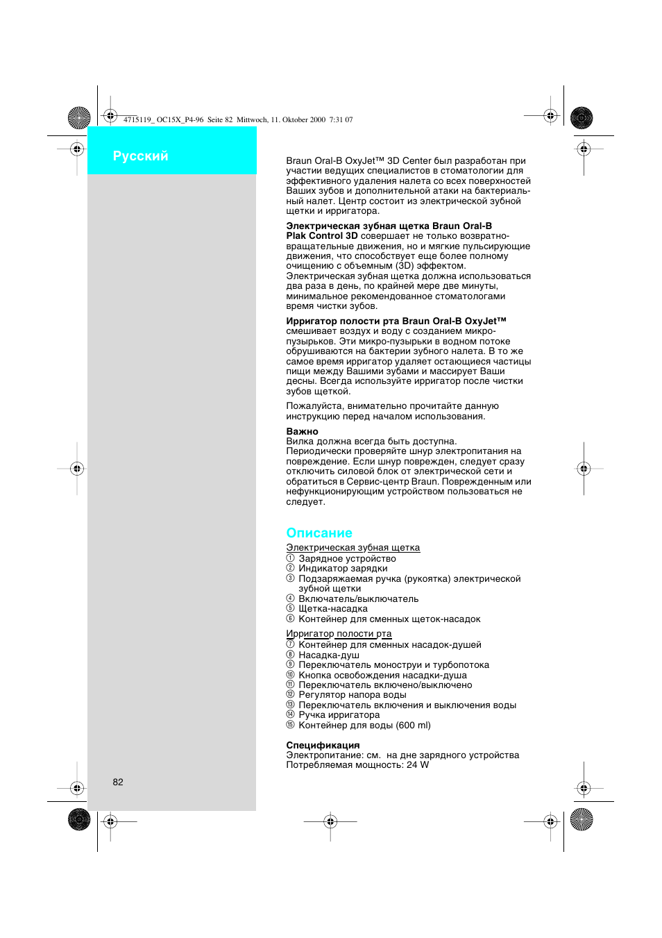 Russian, Йфлт‡млв, Кыттнли | Braun OC15525 OxyJet 3D Center User Manual | Page 82 / 96
