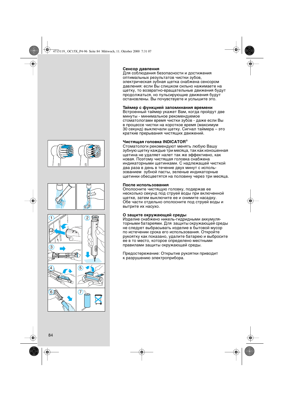 Braun OC15525 OxyJet 3D Center User Manual | Page 84 / 96