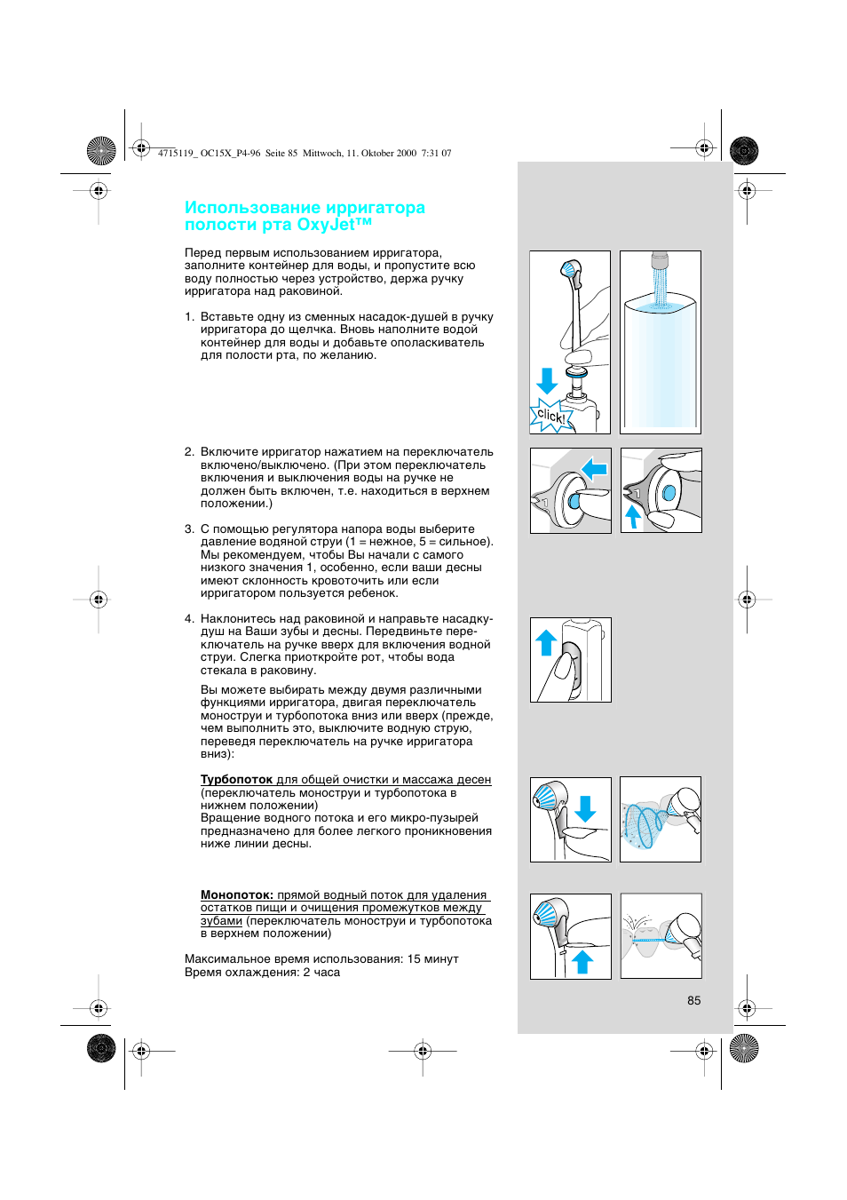 Атфуо¸бу‚‡млв лл„‡ъу‡ фуоутъл ъ‡ oxyjet | Braun OC15525 OxyJet 3D Center User Manual | Page 85 / 96