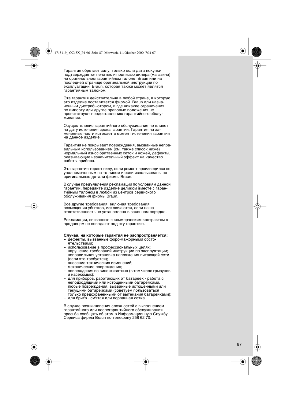 Braun OC15525 OxyJet 3D Center User Manual | Page 87 / 96