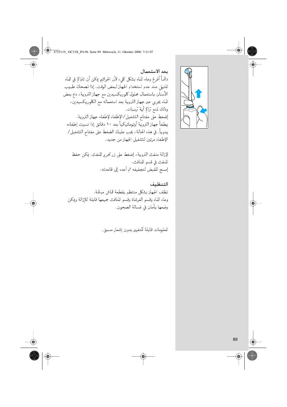 Braun OC15525 OxyJet 3D Center User Manual | Page 89 / 96