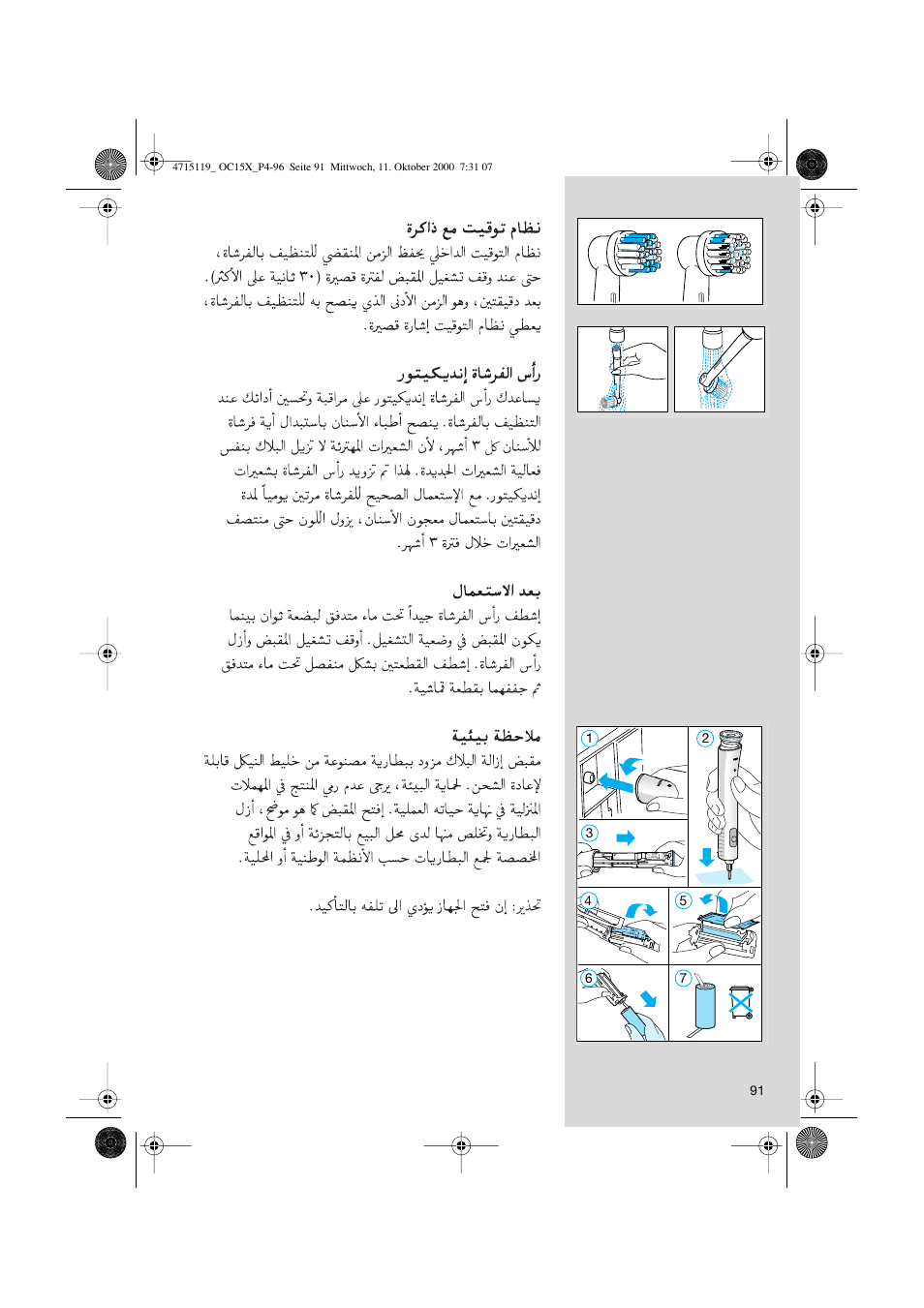 Braun OC15525 OxyJet 3D Center User Manual | Page 91 / 96