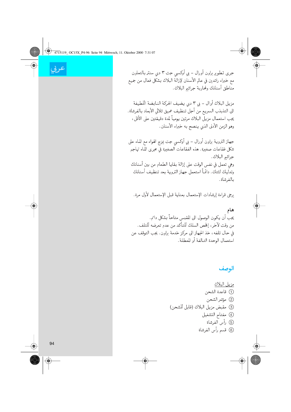 Arabic | Braun OC15525 OxyJet 3D Center User Manual | Page 94 / 96
