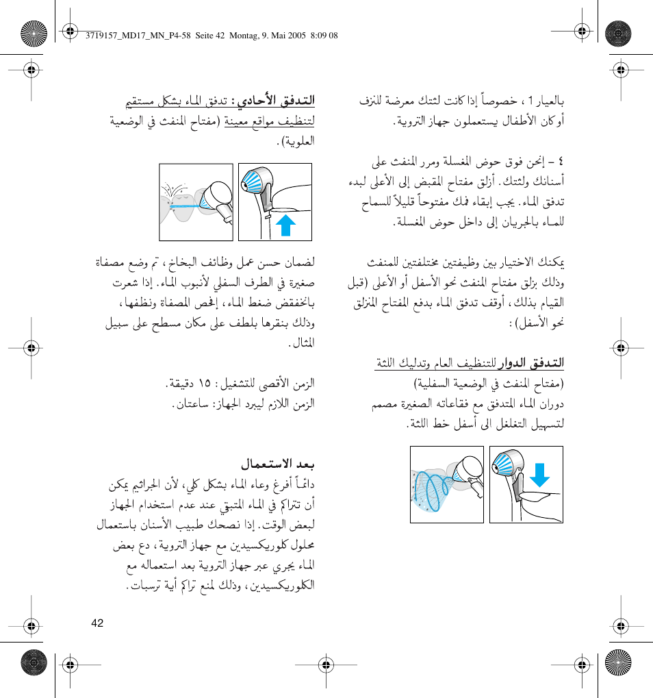 Braun MD17 Professional Care OxyJet User Manual | Page 42 / 54