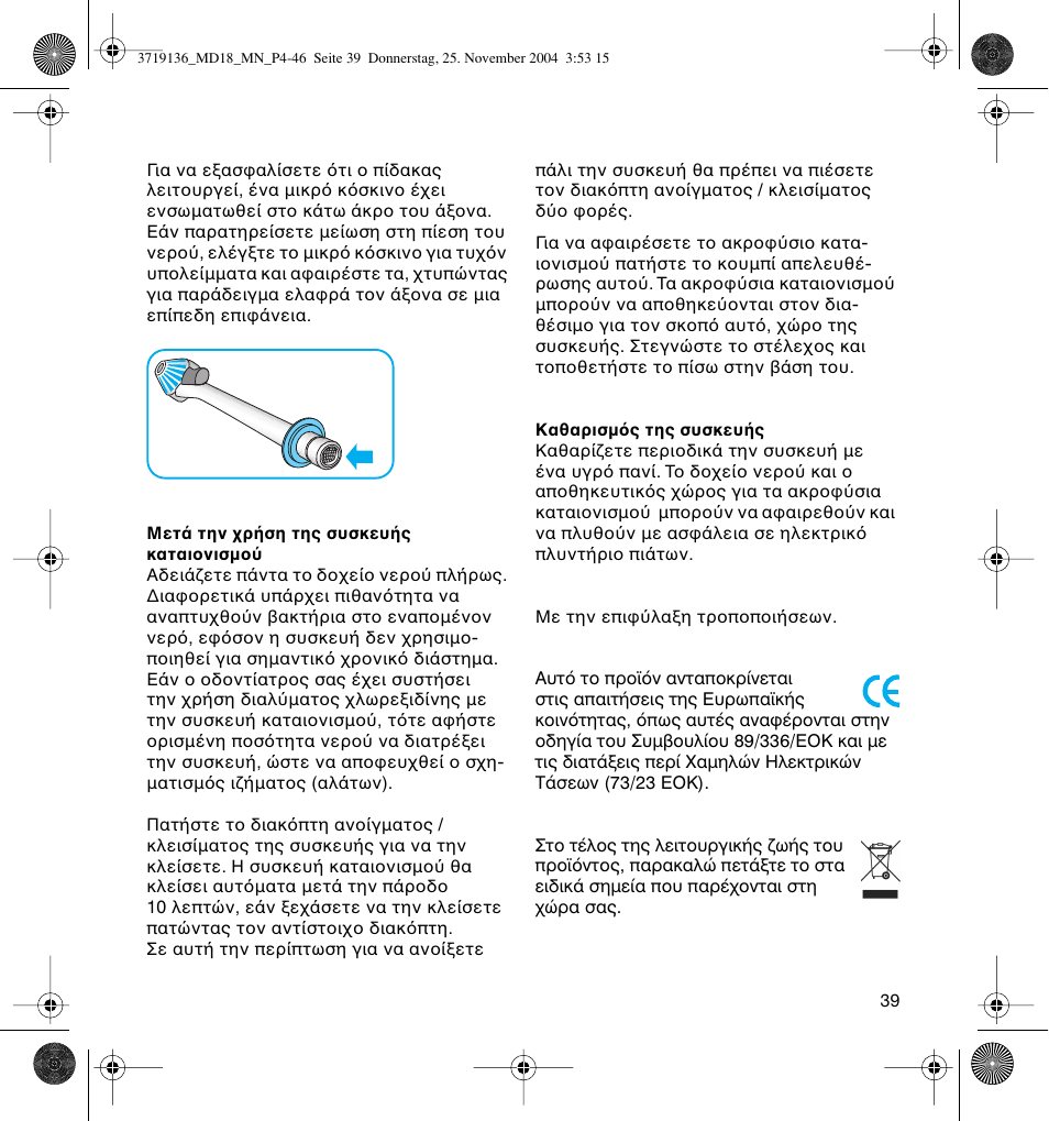 Braun MD18 Professional Care OxyJet User Manual | Page 39 / 44