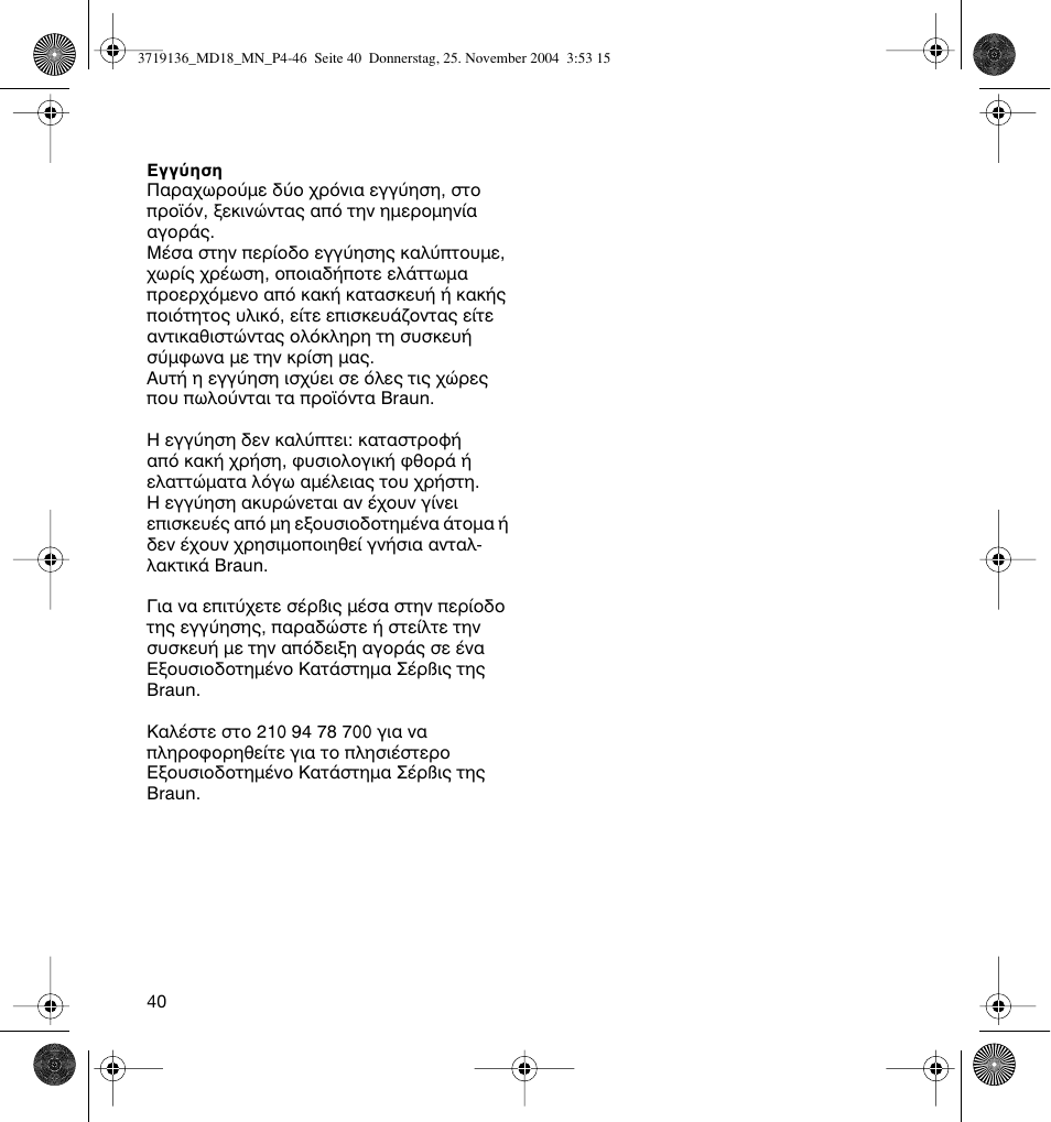 Braun MD18 Professional Care OxyJet User Manual | Page 40 / 44